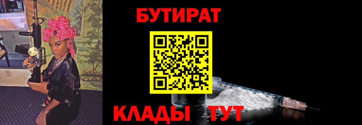 Новошахтинск  БУТИРАТ оксибутират  Вход с VPN 