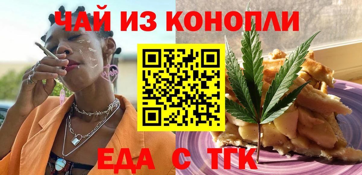 Еда ТГК марихуана  Вход с VPN  Новошахтинск 