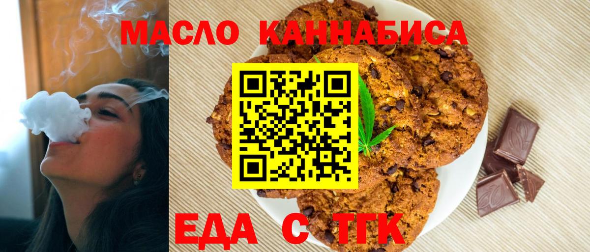 Cannafood конопля Новошахтинск