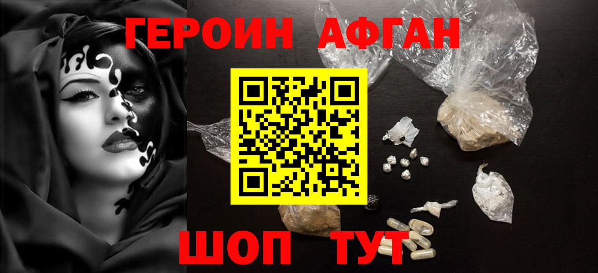 Героин афганец Новошахтинск