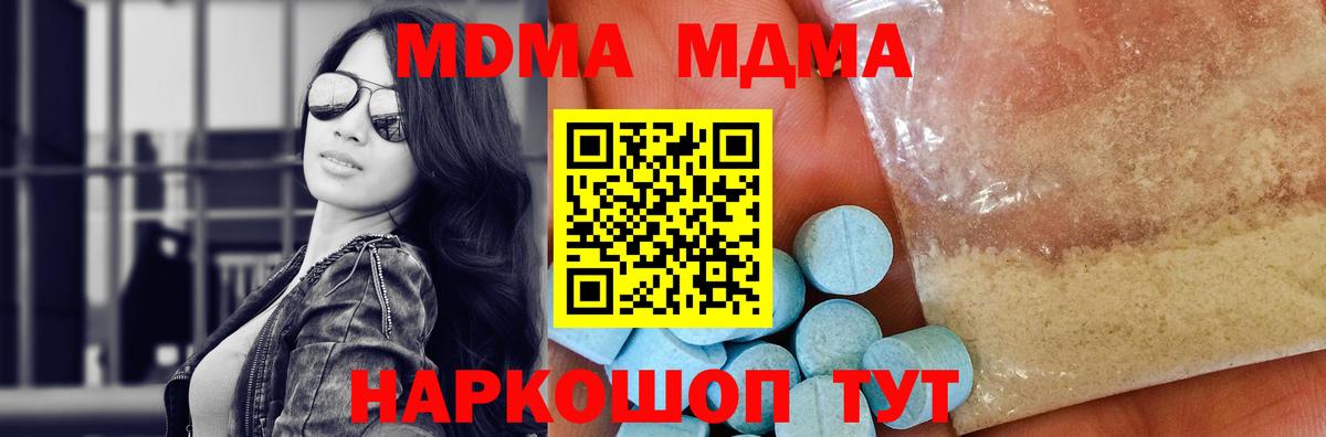 Новошахтинск  MDMA Molly  Вход с VPN  MDMA Molly 