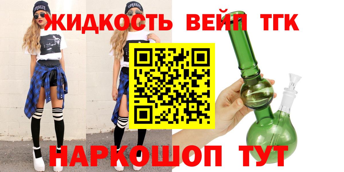Дистиллят ТГК вейп  Вход с VPN  Новошахтинск 